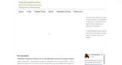 Desktop Screenshot of christofilopoulou.gr